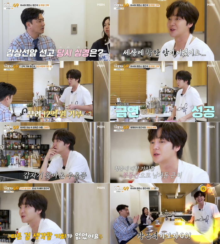 '1300억 건물주' 장근석 "돈 더 많이 벌고파, 자선사업 꿈 펼칠 것"('가보자고')
