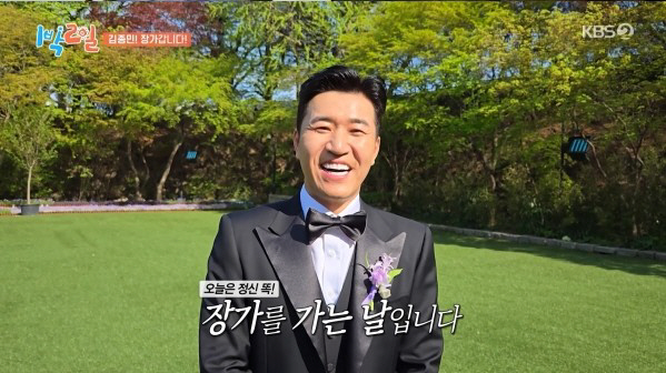 '11세 연하♥' 김종민 결혼 소감 "'돌아가신' 父 함께 계셨으면..잘…