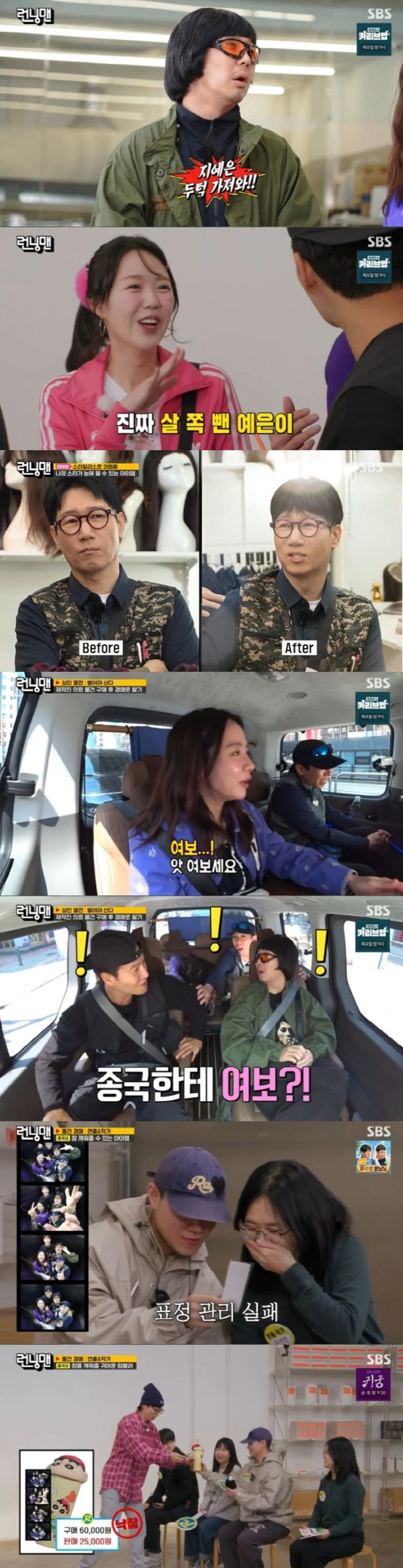 김종국, CEO된 송지효에 감탄 "장사쪽으로 이야기가 막 나와"('런닝맨')