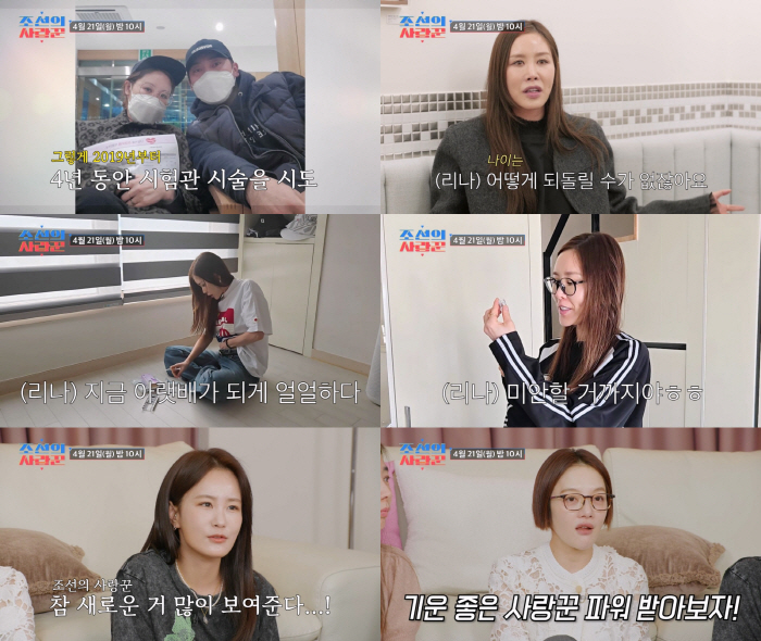 '47세' 채리나, 4년간 시험관 3번 실패 "올해 재도전, 지금 아니면 힘들어"('조선의 사랑꾼')