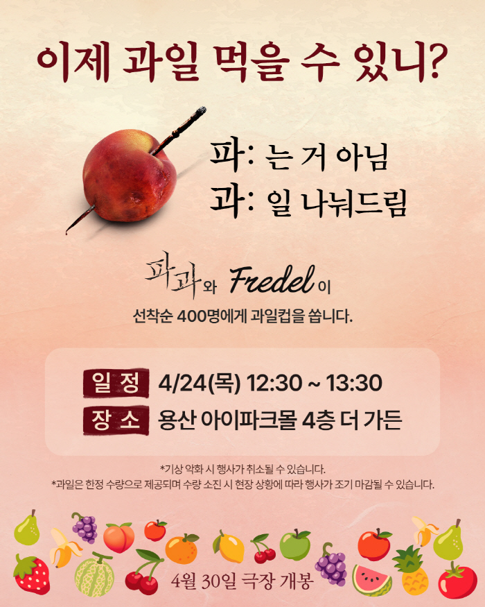 '파과', 신선도 100% 프로모션 진행…'쓸모 있는' 이벤트&굿즈 공개