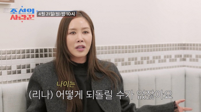 '시험관 세차례 실패' 채리나, 47세에 다시 도전.."진짜 이건 할게 아닌 것 같았는데"(조선의 사랑꾼)