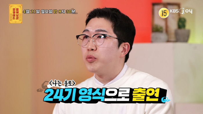'침푸치노의 전설' 24기 영식 등장.."부모님께는 연기라고 우기는 中" 비하인드 고백(물어보살)