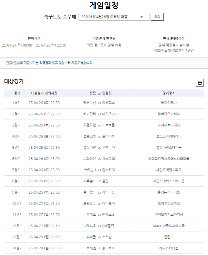 "1등 미적중, 이월금 약 22억 발생" 스포츠토토, 축구토토 승무패 2…