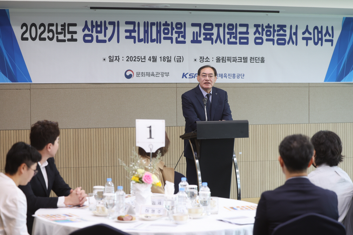 체육진흥공단, 2025년 국가대표 국내대학원 교육 지원금 수여