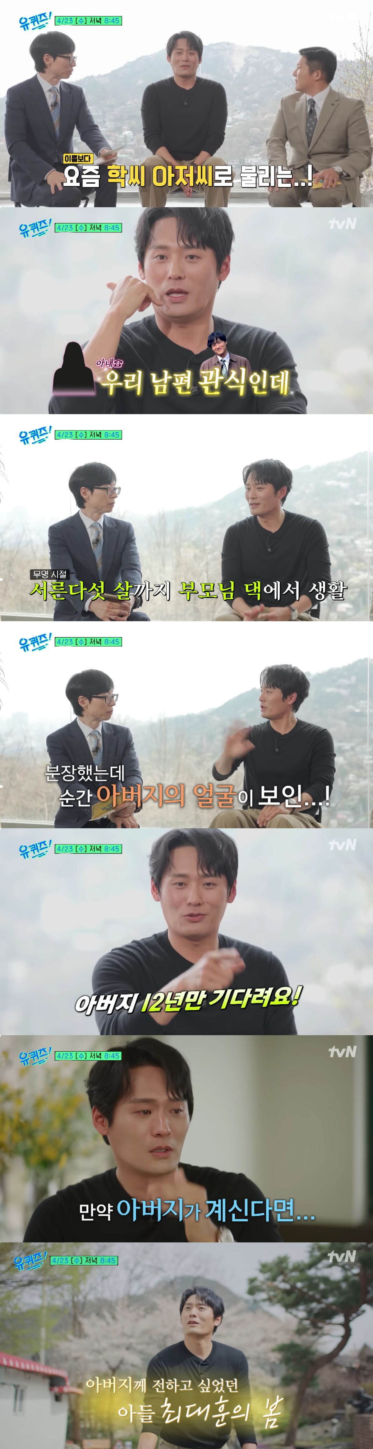 '학씨' 최대훈 오열 "길었던 무명, 父에 차 사드린다 했는데 돌아가셔"…