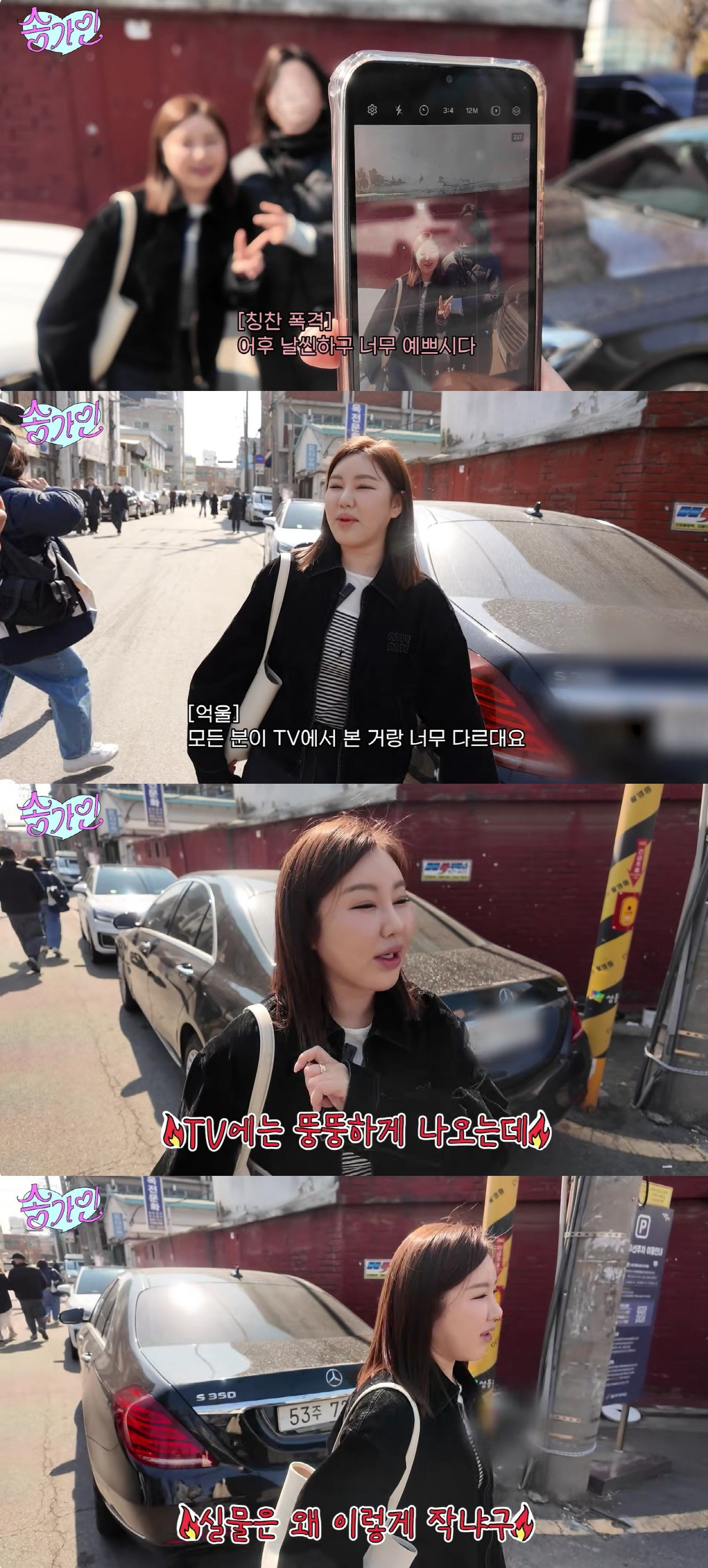 '44kg' 송가인 "TV에서 뚱뚱하게 나와..실물은 작고 날씬하다고"[…