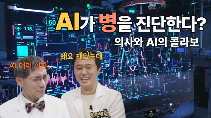 어깨 통증 원인, '챗GPT'에 물어봤더니…힘찬병원, 진단 과정 유튜브 공개