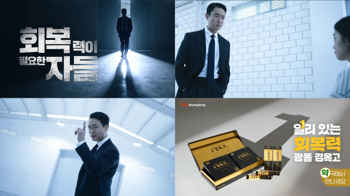 '내부자들 조상무' 조우진의 '일리 있는 회복력'…가정의 달 맞아 '광동 경옥고' 신규 광고 온에어