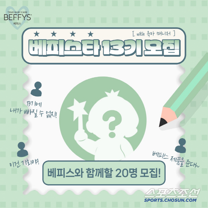 쌍용C&B 베피스, 공식 서포터즈 베피스타 13기 모집