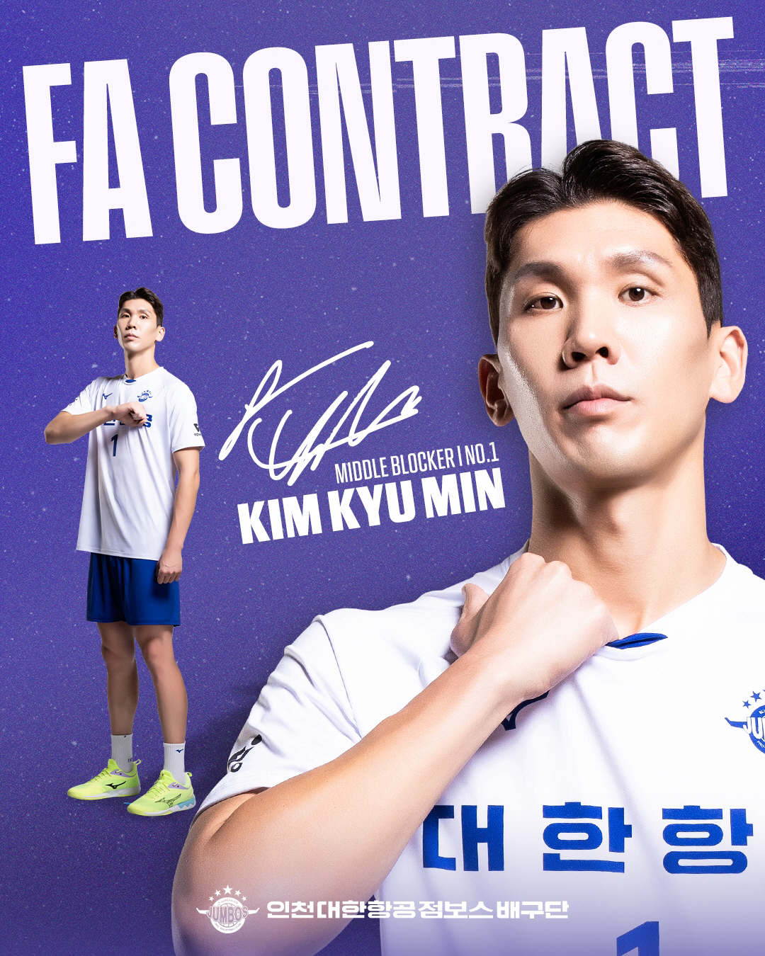[오피셜]'내부 단속 성공' 대한항공, 정지석→곽승석→김규민 잡았다