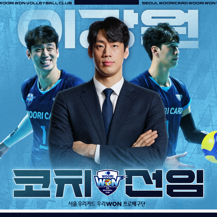 '은퇴' 이강원, 우리카드 코치로 새출발 "헌신+신뢰 높게 평가" [공식…
