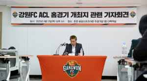 ACL 경기 개최를 둔 강원FC와 춘천시의 갈등, 조금씩 출구 보인다...긍정 분위기 속 2차 실무 협의
