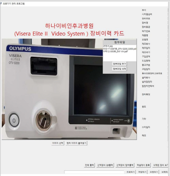 하나이비인후과병원, AI 이용한 의료기기 이력관리시스템 자체 개발