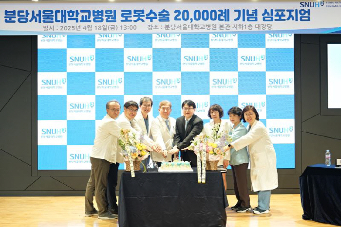 분당서울대병원, 국립대병원 최초 로봇수술 2만례 돌파