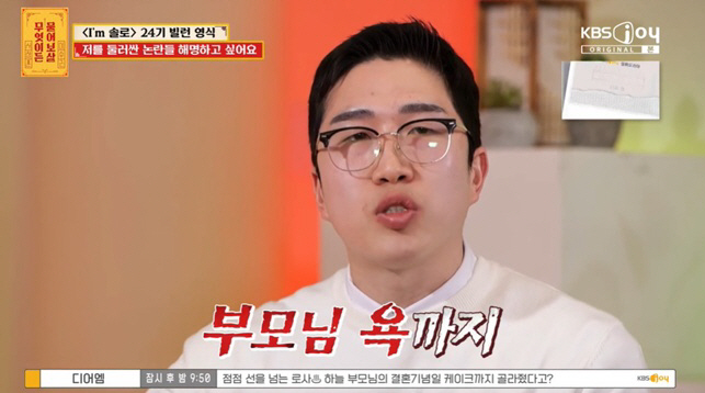 '나솔' 영식, 빌런 낙인에 고통 토로 "부모님까지 욕먹어" ('물어보살…