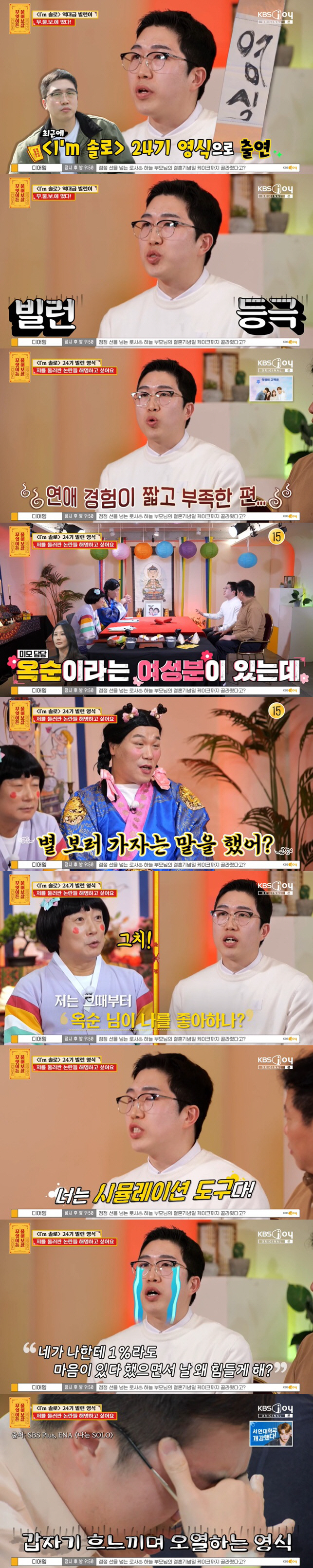 '나솔' 영식, 빌런 낙인에 고통 토로 "부모님까지 욕먹어" ('물어보살…