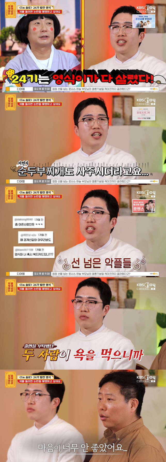 '나솔' 영식, 빌런 낙인에 고통 토로 "부모님까지 욕먹어" ('물어보살…