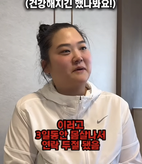 '미나 시누이' 수지, 60kg 감량 후 연락두절 "3일 동안 앓아 누워"