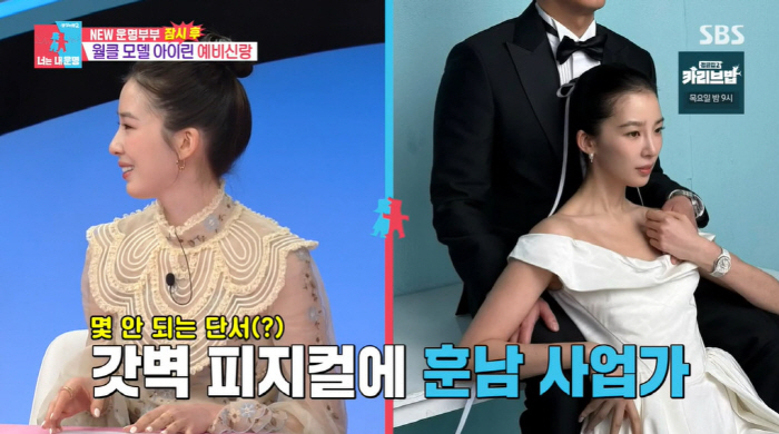 '5월 결혼' 아이린 "♥예비남편, 키 180cm의 훈남 사업가...2년…