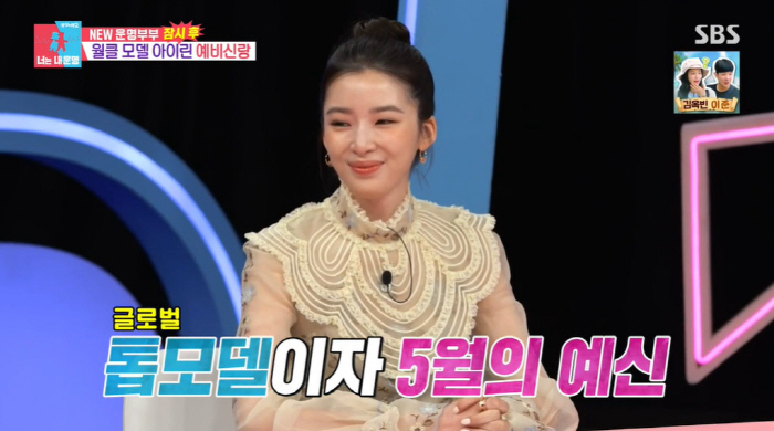 '5월 결혼' 아이린 "♥예비남편, 키 180cm의 훈남 사업가...2년…