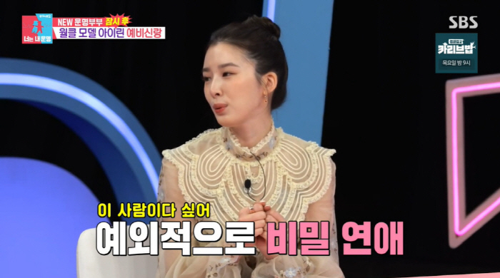 '5월 결혼' 아이린 "♥예비남편, 키 180cm의 훈남 사업가...2년…