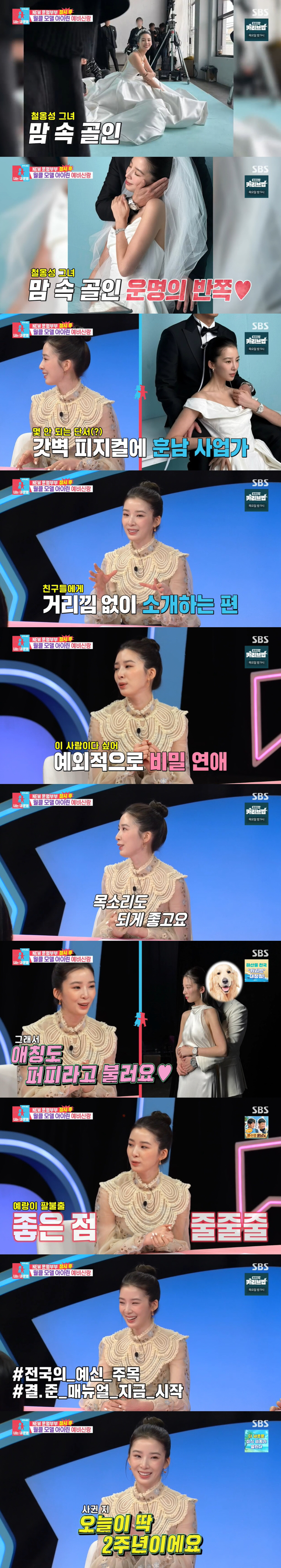 '5월 결혼' 아이린 "♥예비남편, 키 180cm의 훈남 사업가...2년…