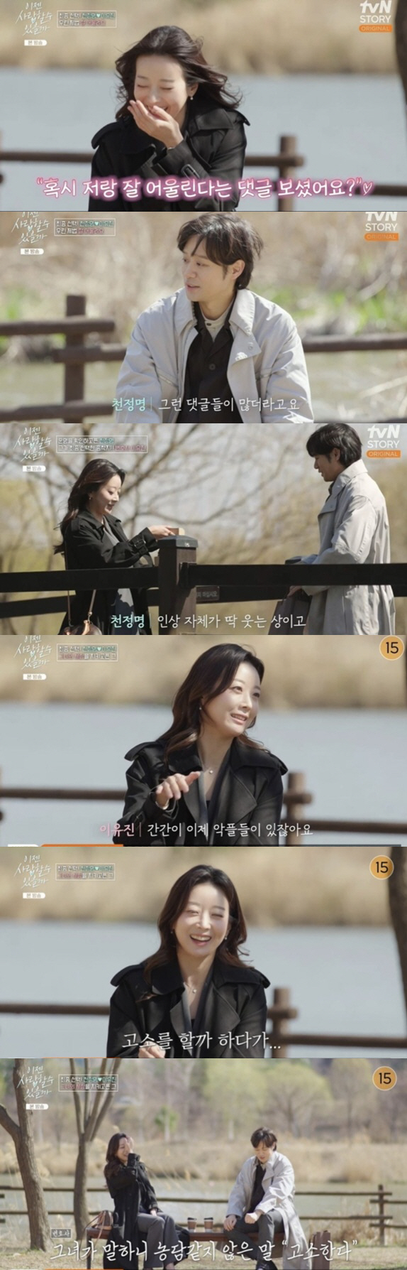천정명, 변호사 이유진 선택.."악플 모아 고소할까 고민" ('이젠 사랑…