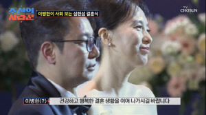 심현섭, 진짜 이병헌 만났다…결혼식 사회도 성공 '감격' ('조선의 사랑꾼'