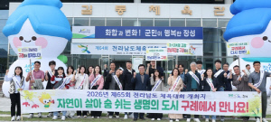 2026년 전라남도체육대회 구례에서 만나요