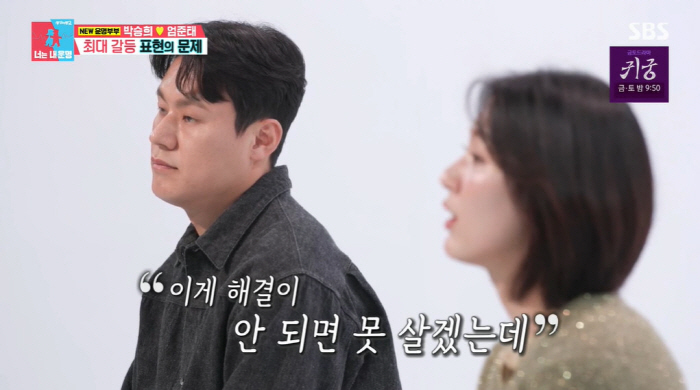 박승희, 결혼 5년차에도 ♥남편과 갈등 반복에 "이혼이 맞지 않나" 눈물…