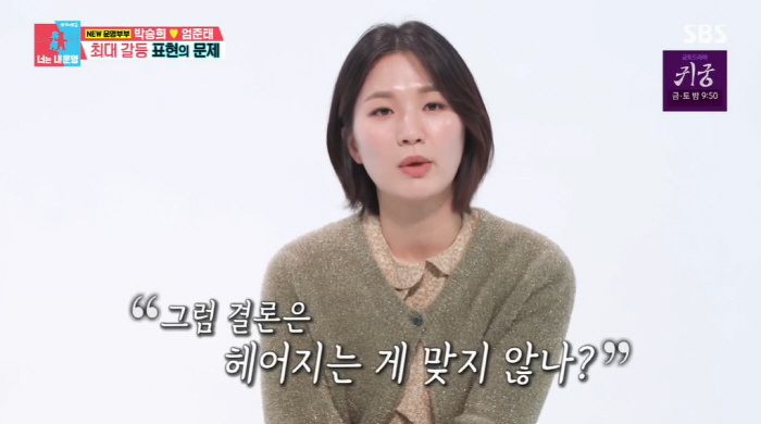박승희, 결혼 5년차에도 ♥남편과 갈등 반복에 "이혼이 맞지 않나" 눈물…