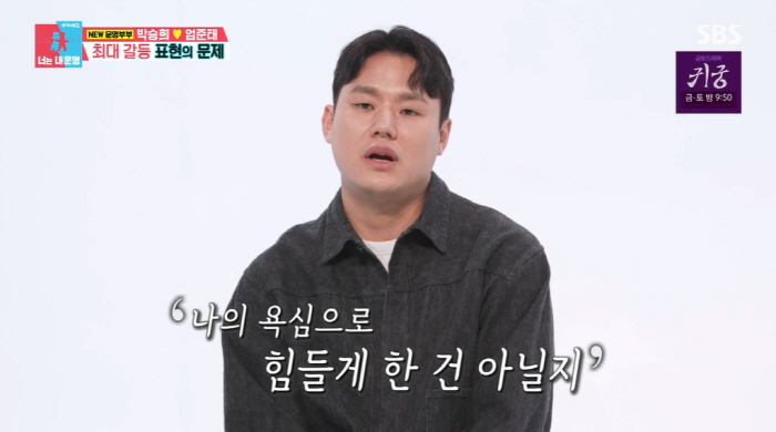 박승희, 결혼 5년차에도 ♥남편과 갈등 반복에 "이혼이 맞지 않나" 눈물…