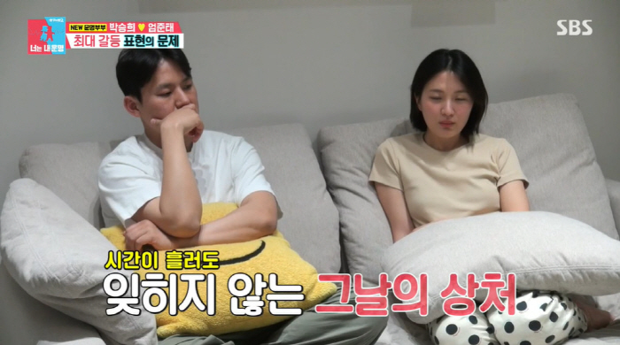 박승희, 결혼 5년차에도 ♥남편과 갈등 반복에 "이혼이 맞지 않나" 눈물…