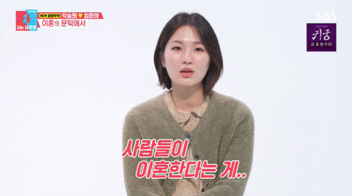박승희, 결혼 5년차에도 ♥남편과 갈등 반복에 "이혼이 맞지 않나" 눈물…