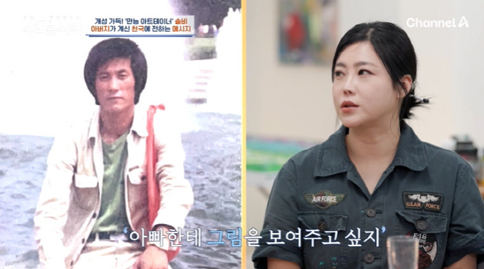 솔비, 어버이날 돌아가신 父에 울컥 "어떤 말로도 상실감 표현 못해" ('4인용식탁')