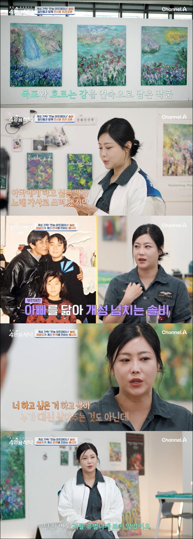 솔비, 어버이날 돌아가신 父에 울컥 "어떤 말로도 상실감 표현 못해" (…