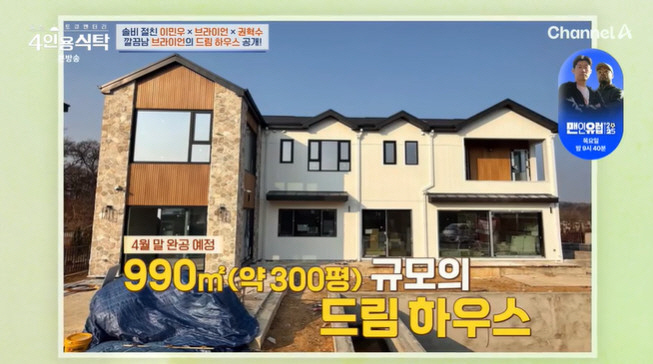 브라이언, 300평 단독주택 자랑 "수영장만 19평, 비행기공포증 탓 집에 투자" ('4인용식탁')
