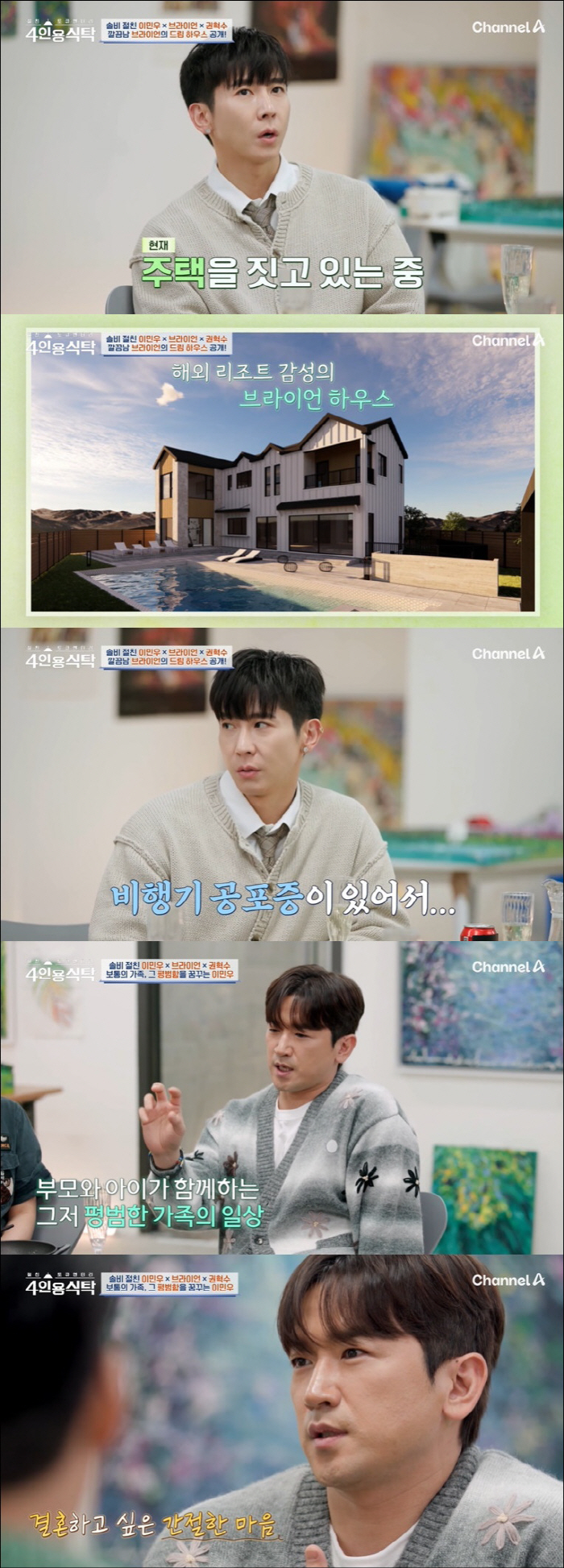 브라이언, 300평 단독주택 자랑 "수영장만 19평, 비행기공포증 탓 집…
