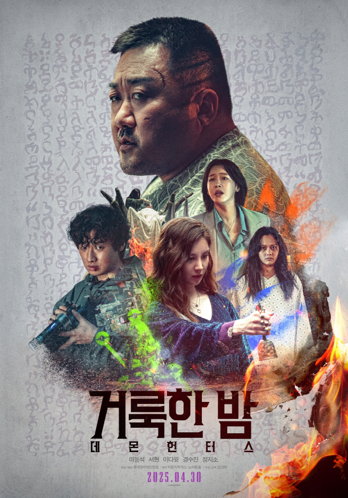 [SC리뷰] 마동석, 이제 주먹도 지쳤나...'거룩한 밤'서 타격감 대신 피로감만(종합)