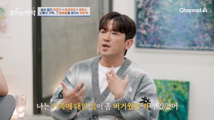 이민우, 21세에 가장된 안타까운 가정사 "父 빚에 가족에 대한 짐 버거…