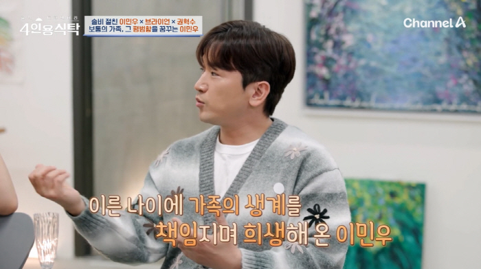 이민우, 21세에 가장된 안타까운 가정사 "父 빚에 가족에 대한 짐 버거…