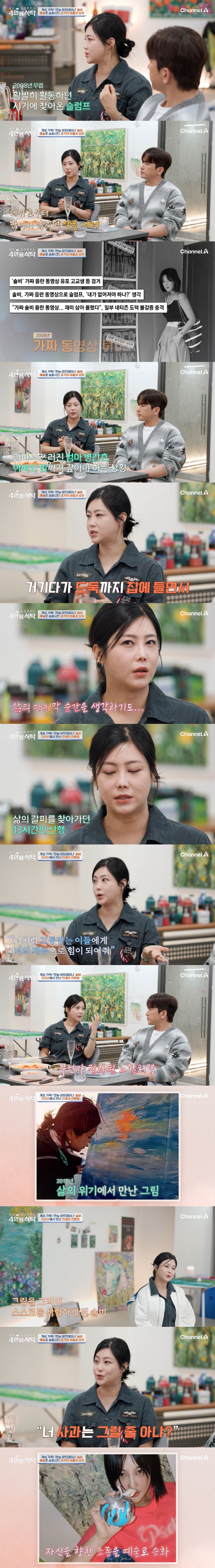 솔비, 가짜 음란 동영상 피해 고백 "2억 도난 피해까지 겹치며 극단적 …