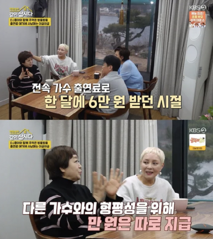 [SC리뷰] 혜은이 "한달 출연료 7만원 미지급, 큰 상처받아"('같이삽시다')