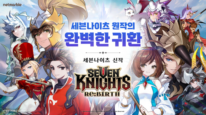 넷마블의 올해 두번째 신작 '세븐나이츠 리버스', 'RF 온라인 넥스트'…
