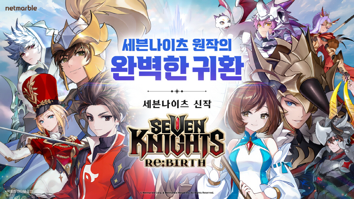 넷마블의 올해 두번째 신작 '세븐나이츠 리버스', 'RF 온라인 넥스트'…