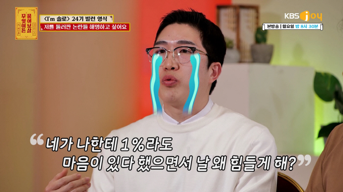 "경계성 지능장애·찐따·부모님 욕까지"..24기 영식 "방송後 악플, 일…