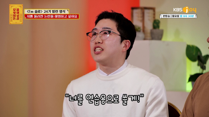 "경계성 지능장애·찐따·부모님 욕까지"..24기 영식 "방송後 악플, 일…
