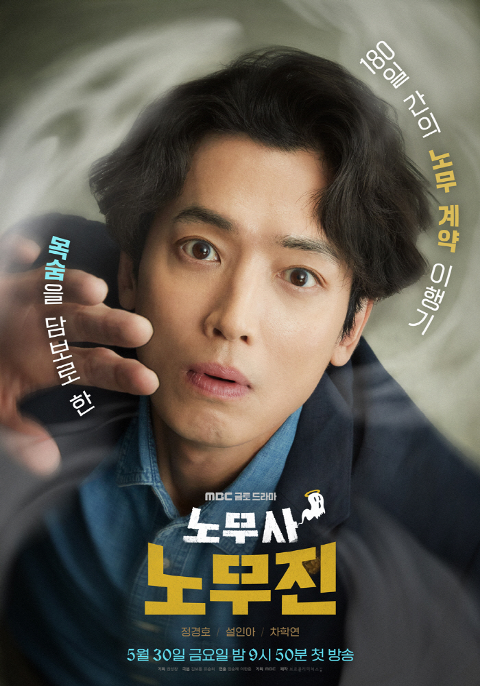 [공식] 유령 보는 노무사? 정경호, '노무사 노무진'으로 돌아온다