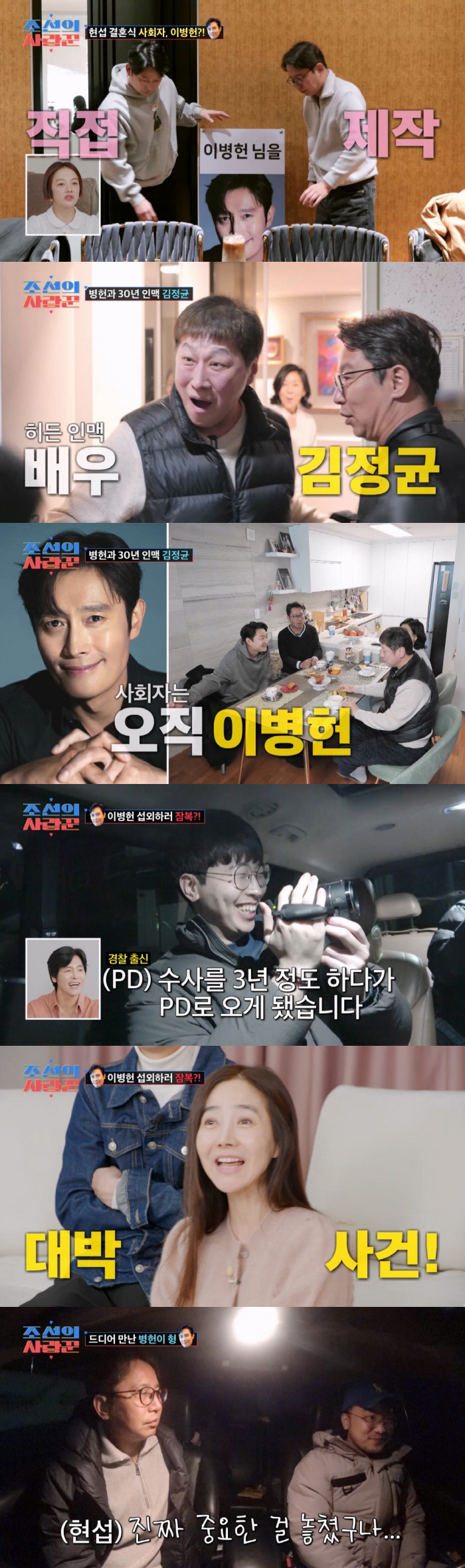 [SC리뷰] '정영림♥' 심현섭, 끝날 때까지 끝나지 않는 '이병헌앓이' "이병헌 사랑꾼 된 느낌"